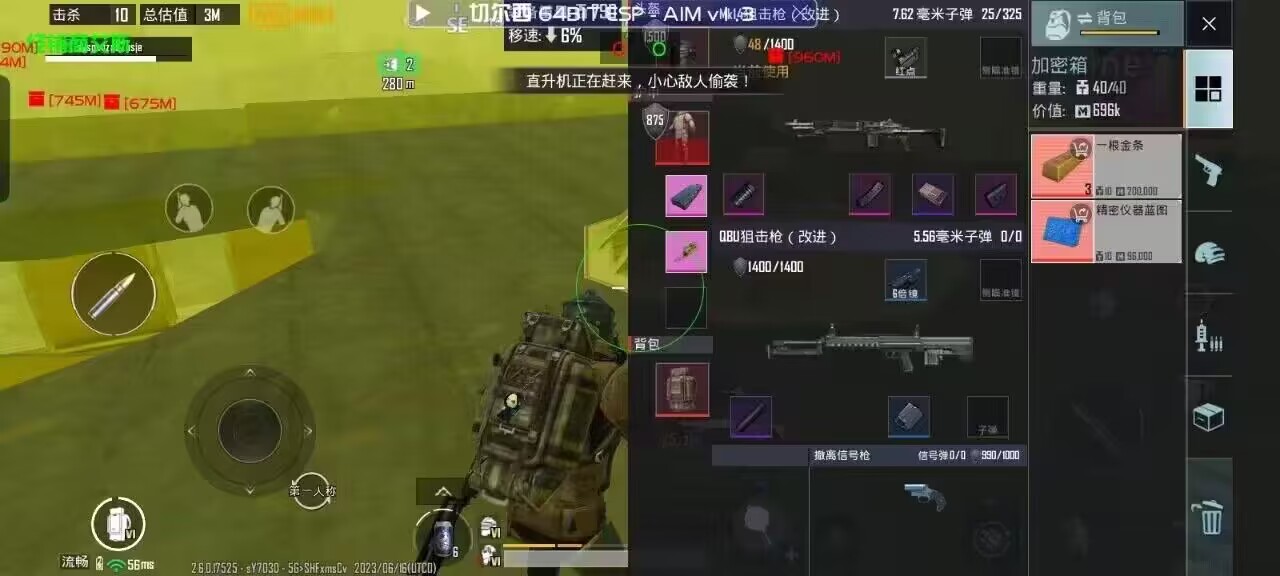 和平精英辅助【小飞侠】