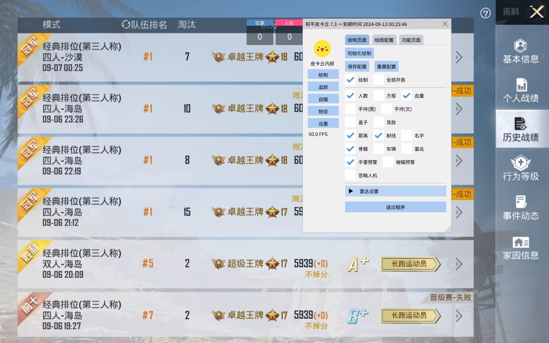和平精英《特种兵》外挂