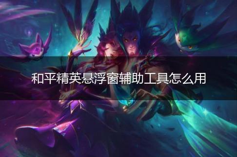 和平精英辅助【ACE闪电容器直装】人物透视 射线方框 锁死自瞄 子弹追踪 物资显示 雷达预警 人物绘制 手持武器