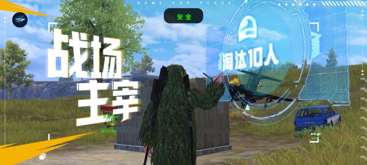 和平精英里面的高科技
