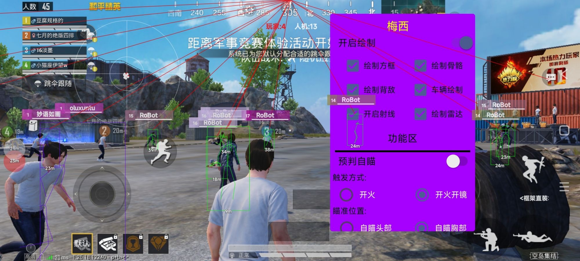 和平精英辅助【DODO】