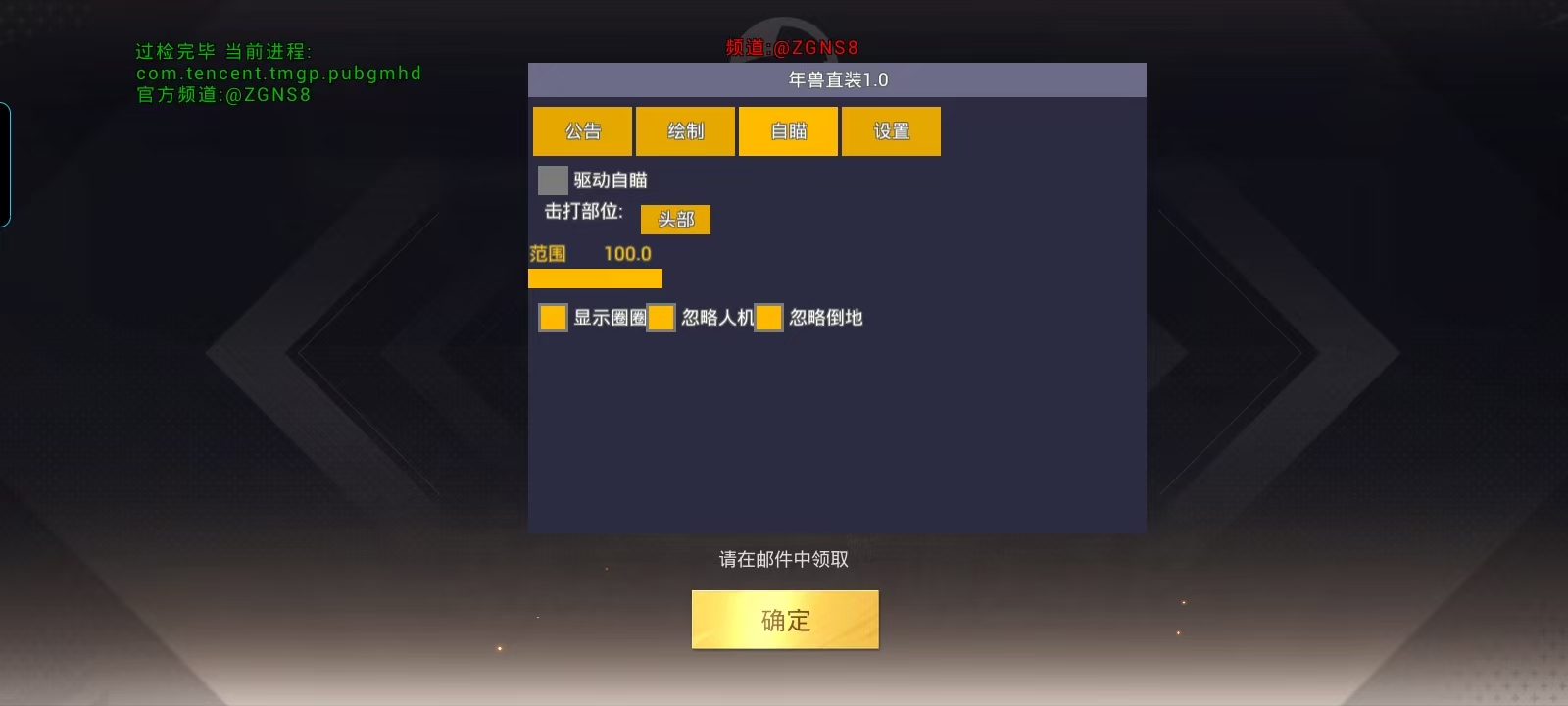 和平精英腾讯模拟器【青鸟】辅助外挂